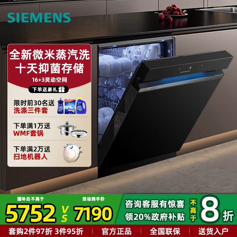 西门子新品洗碗机16套抽湿烘干