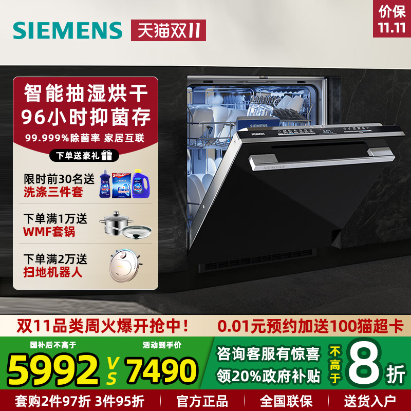 西门子14套智能抽湿烘干洗碗机
