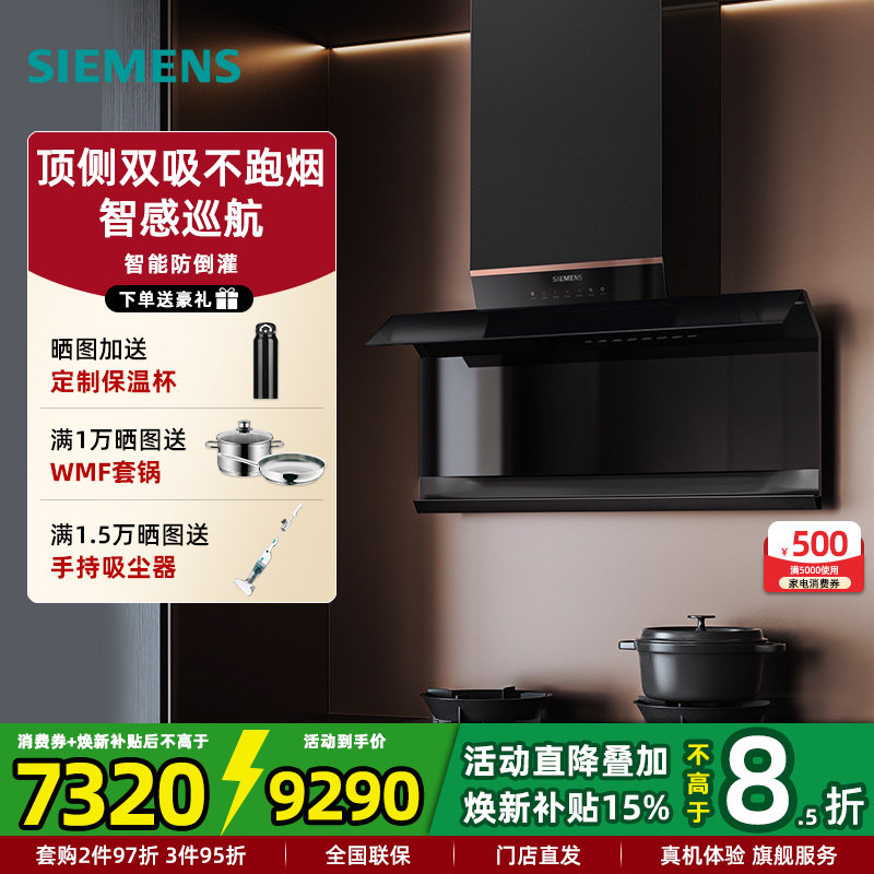 西门子玫瑰金LS63V8MR9W 顶侧双吸式家用厨房抽油烟机28m&sup3;大吸力