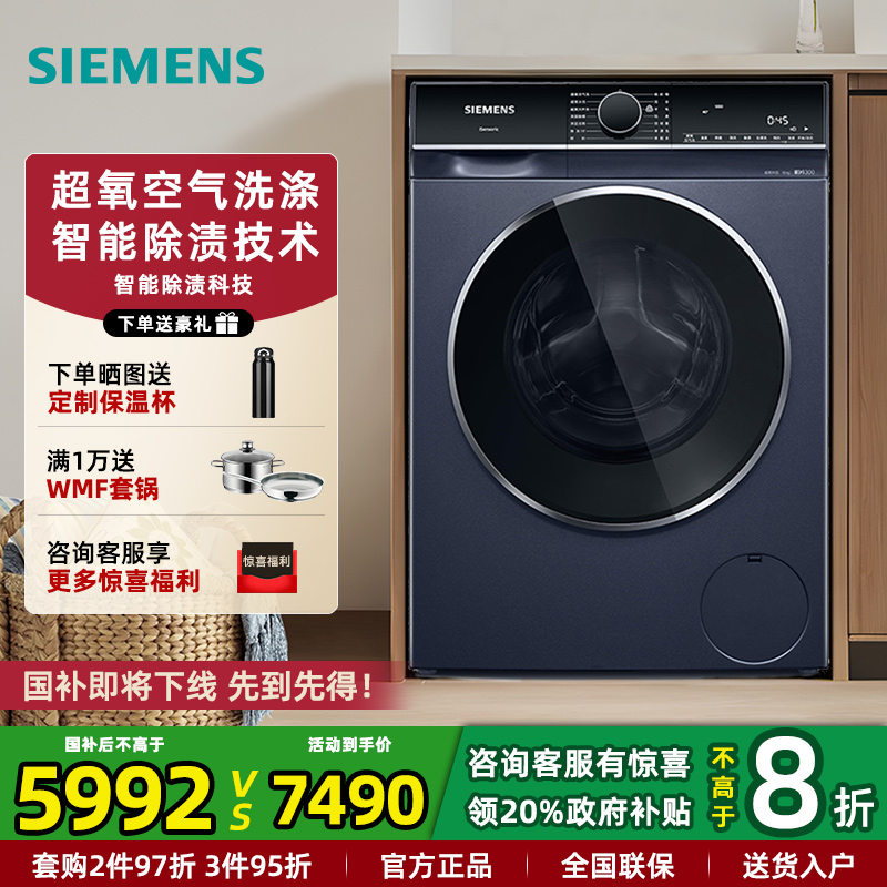 西门子超氧空气滚筒洗衣机10公斤