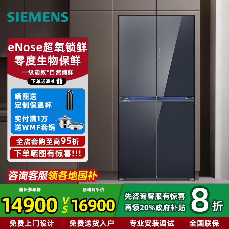 西门子超氧零度保鲜冰箱526L
