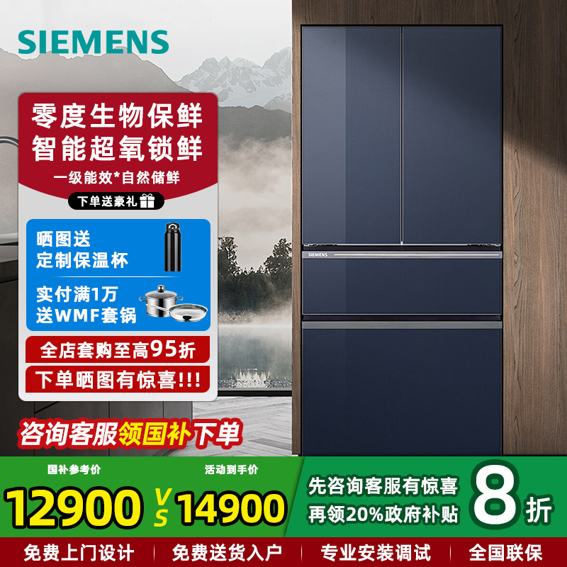 西门子新品超氧零度保鲜冰箱534L
