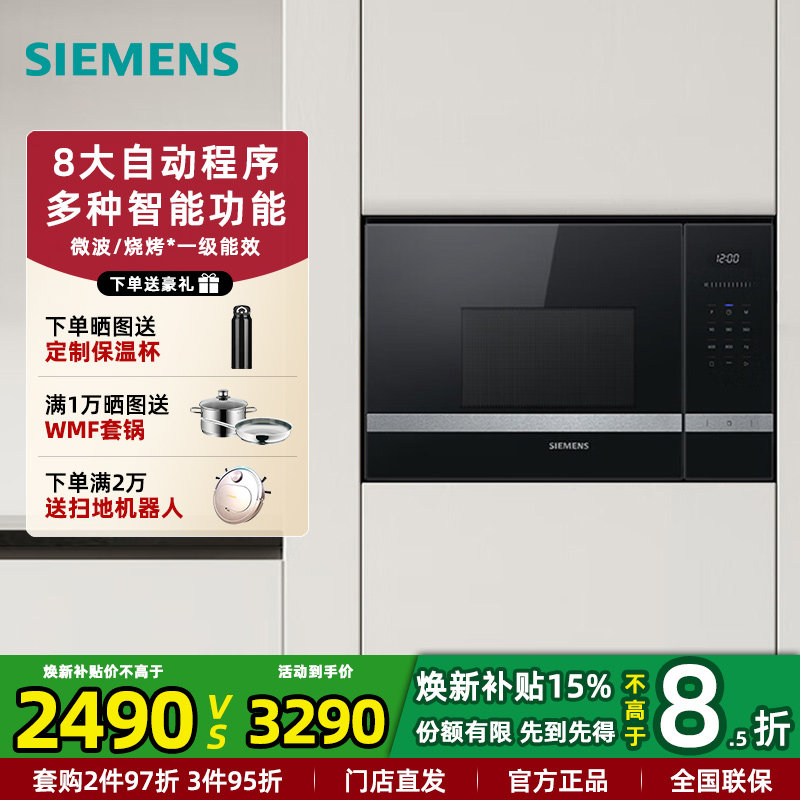 西门子BE525LMS0W 家用嵌入式微波炉20L带微波烧烤 8种自动烹饪