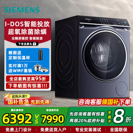 西门子超氧10公斤滚筒家用全自动变频洗衣机 超氧护理 WG54C5C10W