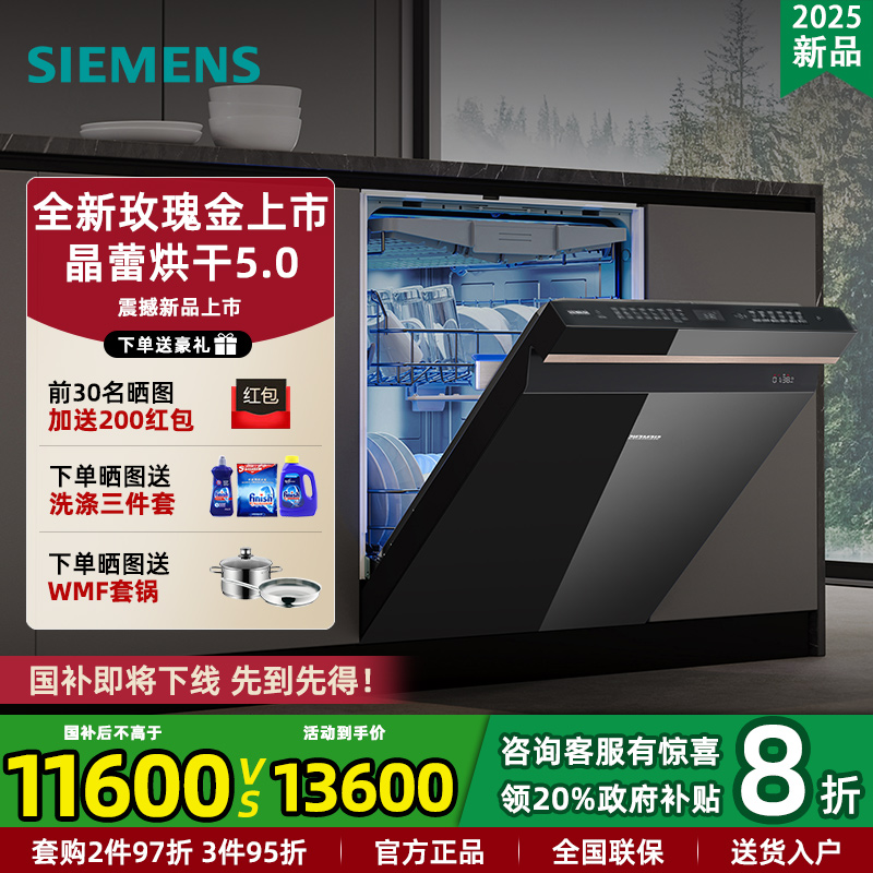 新品西门子玫瑰金晶蕾烘存洗碗机