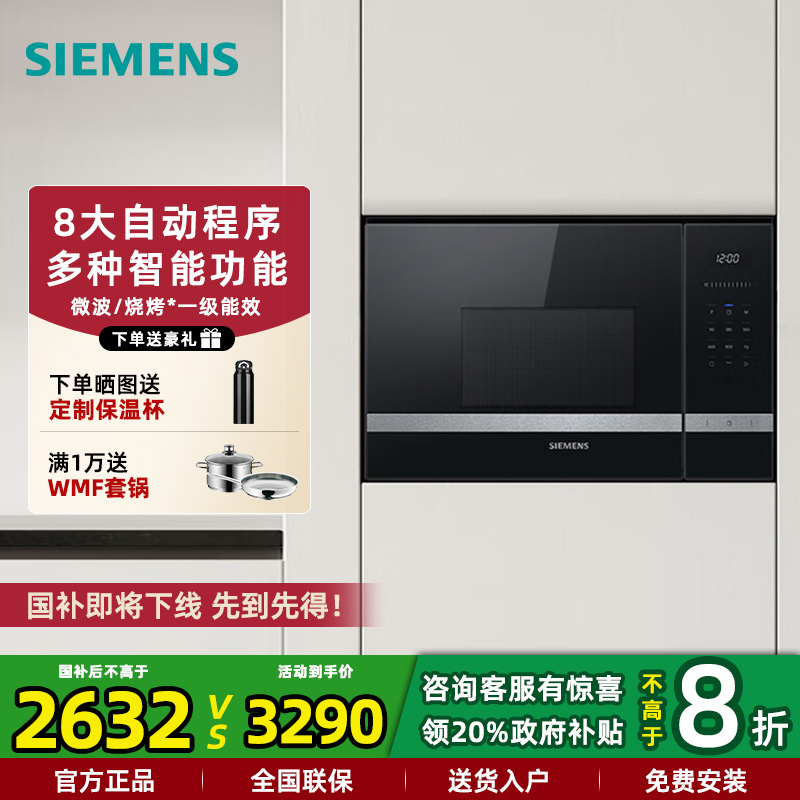 西门子嵌入式微波炉带烧烤功能