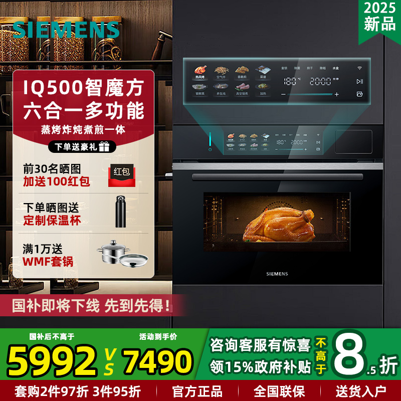 西门子新品六合一蒸烤一体机58L