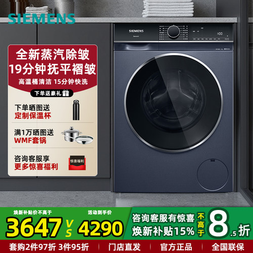 新品西门子蒸汽除皱洗衣机10kg