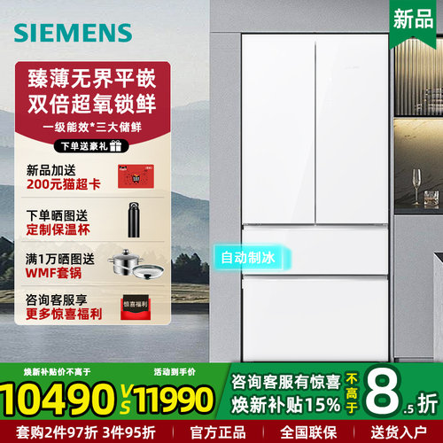新品西门子法式制冰冰箱502L