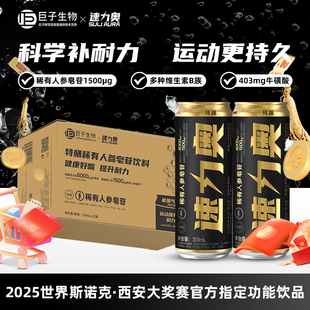 速力奥碳酸饮料气泡水310ml便携装营养饮品能量饮料整箱旗舰店