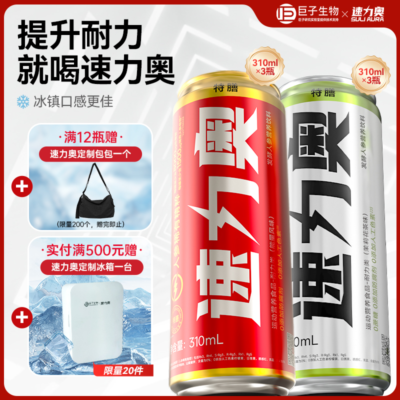 巨子生物速力奥发酵人参营养饮料