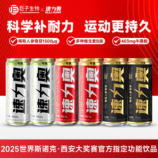巨子生物速力奥运动补充能量饮料即饮便携组合功能饮料装旗舰店