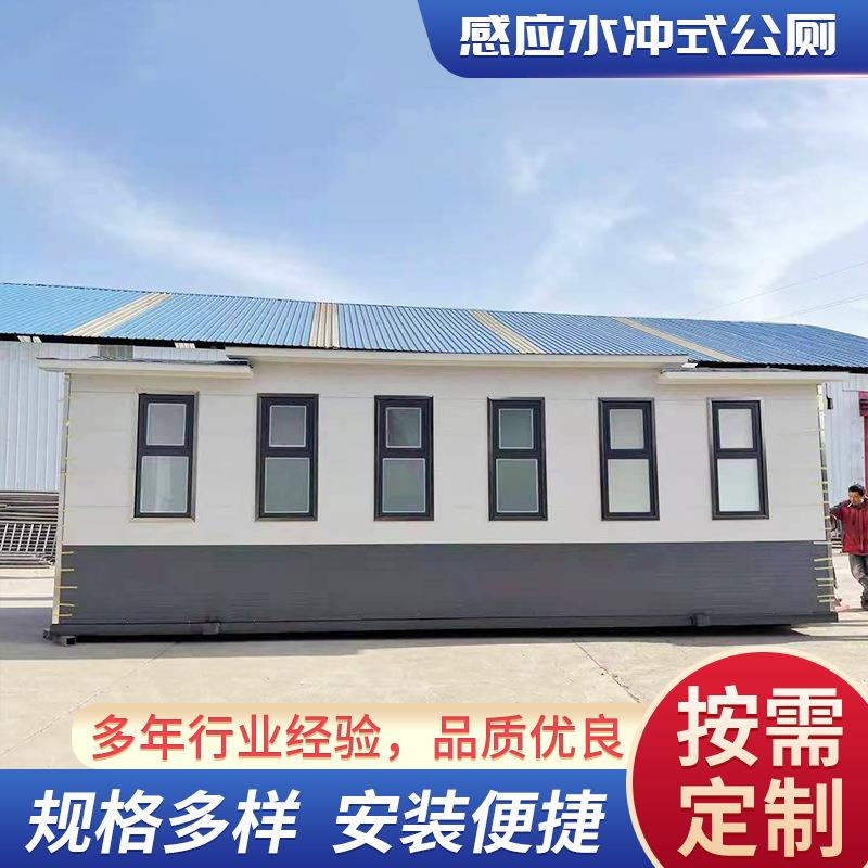 感应水冲式公共厕所户外景区广场移动厕所卫生间户外移动厕所