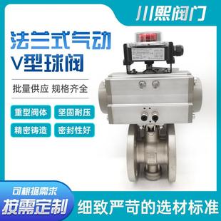 气动V型球阀调节型不锈钢球阀直通型VQ647H 法兰式 16P