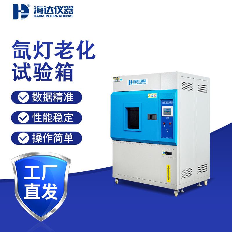 天津手机硅胶塑胶壳氙灯老化测试箱模拟太阳光环境老化试验箱