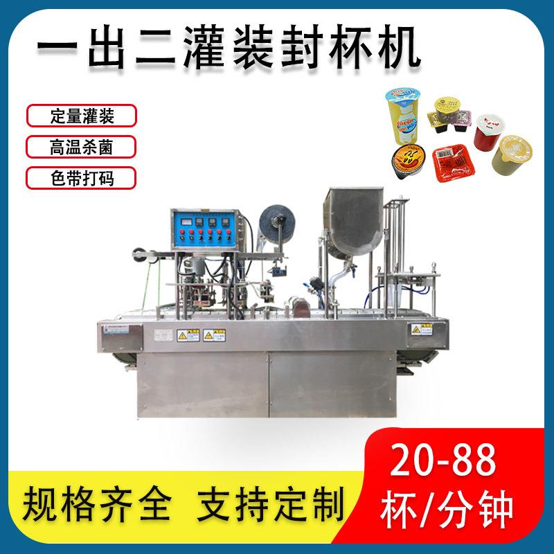 果冻咖啡水豆浆绿豆沙全自动灌装封杯机杯子封口机按产品非标定制