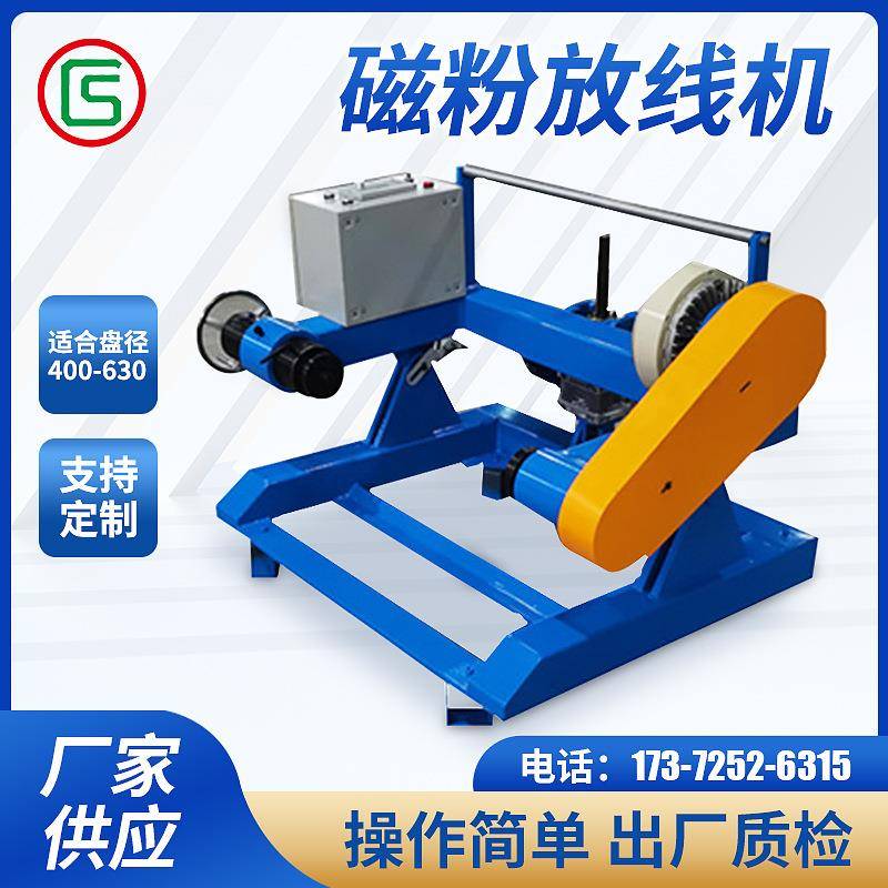 00-1600被动放线机张力控制电线电缆放线自动倒盘磁粉放线架