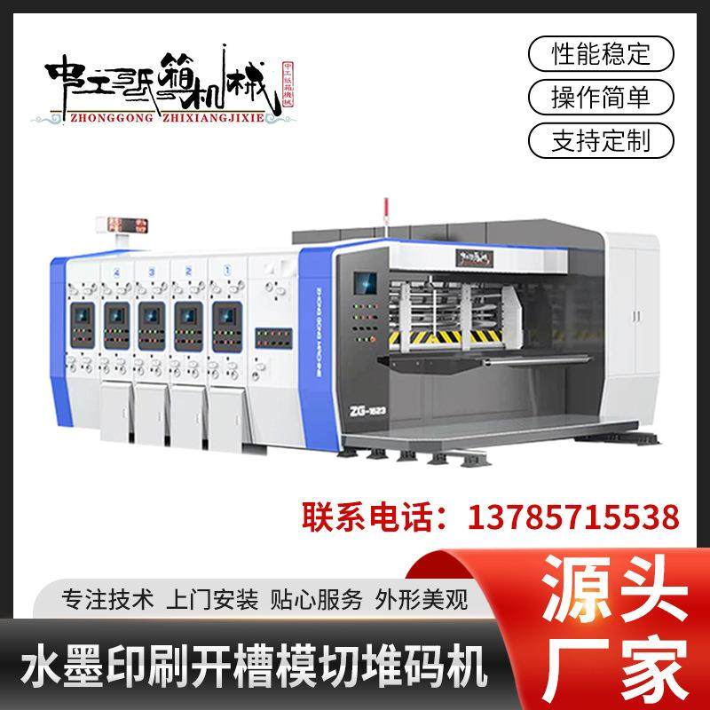 供应水墨印刷机全自动高速纸箱四色印刷水墨开槽模切堆码机易操作,五金/工具,其他机械五金,淘宝优惠券,粉丝福利购,淘宝优惠卷