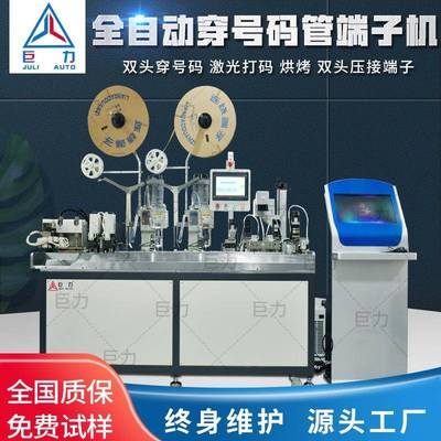 全自动双头穿号码管端子机激光打印号码管打端机非标定做自动端子
