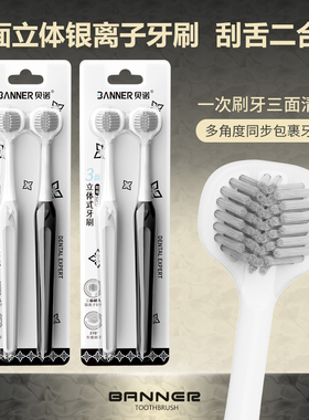 三面牙刷成人款男女情侣立体式C型包裹清洁刷头AG银离子软毛牙刷