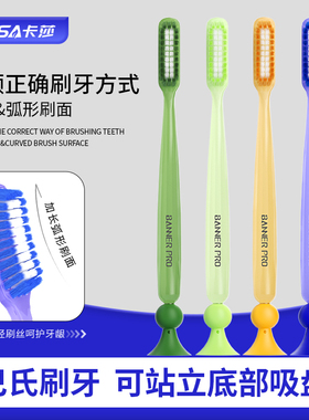 卡莎长头牙刷软毛弧形加长窄刷头成人男女情侣家庭装底部吸盘刷柄