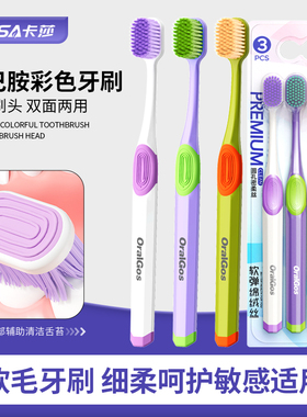卡莎多巴胺彩色软毛牙刷加宽刷头双面两用清洁成人情侣家用家庭装