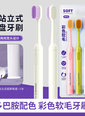 卡莎彩色软毛牙刷成人双面宽头刷可站立式吸盘设计家用家庭装牙刷