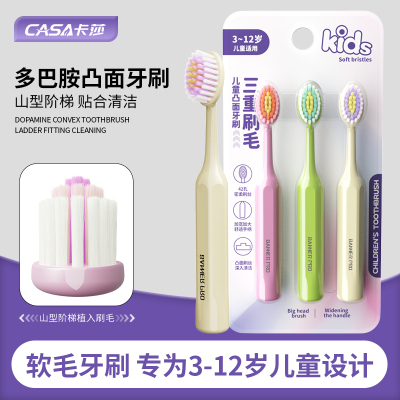 卡莎儿童山型阶梯凸面牙刷软毛3-12岁儿童适用多巴胺彩色家庭套装