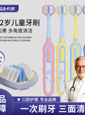 卡莎儿童三面牙刷软毛3-12岁专用3面C型多角度同步包裹清洁乳牙刷