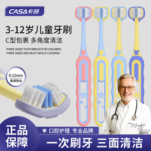 卡莎儿童三面牙刷软毛3-12岁专用3面C型多角度同步包裹清洁乳牙刷