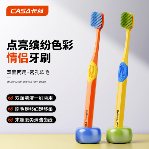 卡莎多巴胺缤纷彩色牙刷成人家用情侣款双面清洁两用宽头软毛牙刷