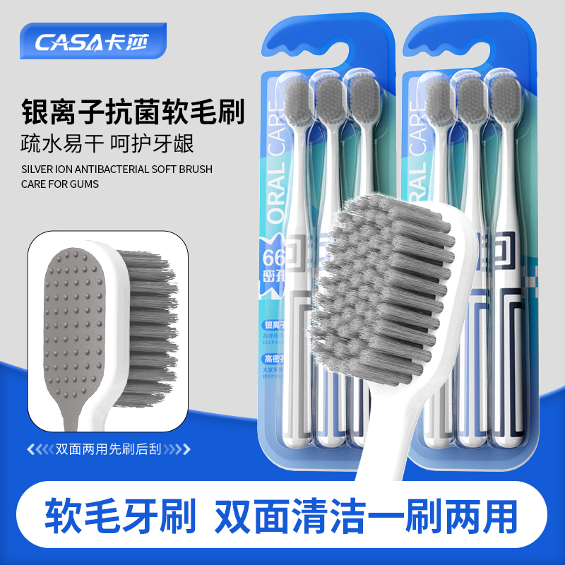 3支家庭套装银离子抗菌软毛牙刷