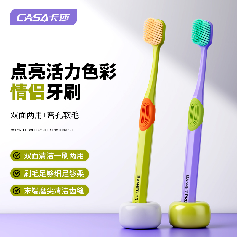 卡莎多巴胺活力彩色牙刷成人家用情侣款双面清洁两用宽头软毛牙刷