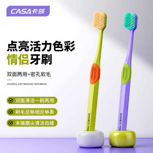 卡莎多巴胺活力彩色牙刷成人家用情侣款双面清洁两用宽头软毛牙刷