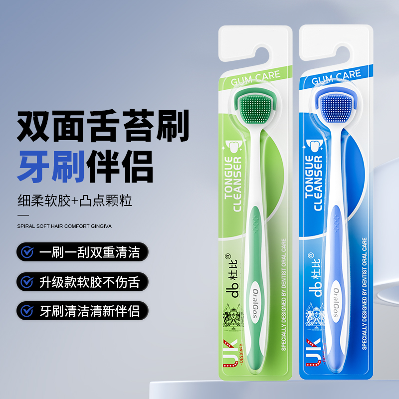 舌苔刷双面刮舌苔刷舌头清洁神器舌苔啫喱膏男女情侣家用牙刷伴侣