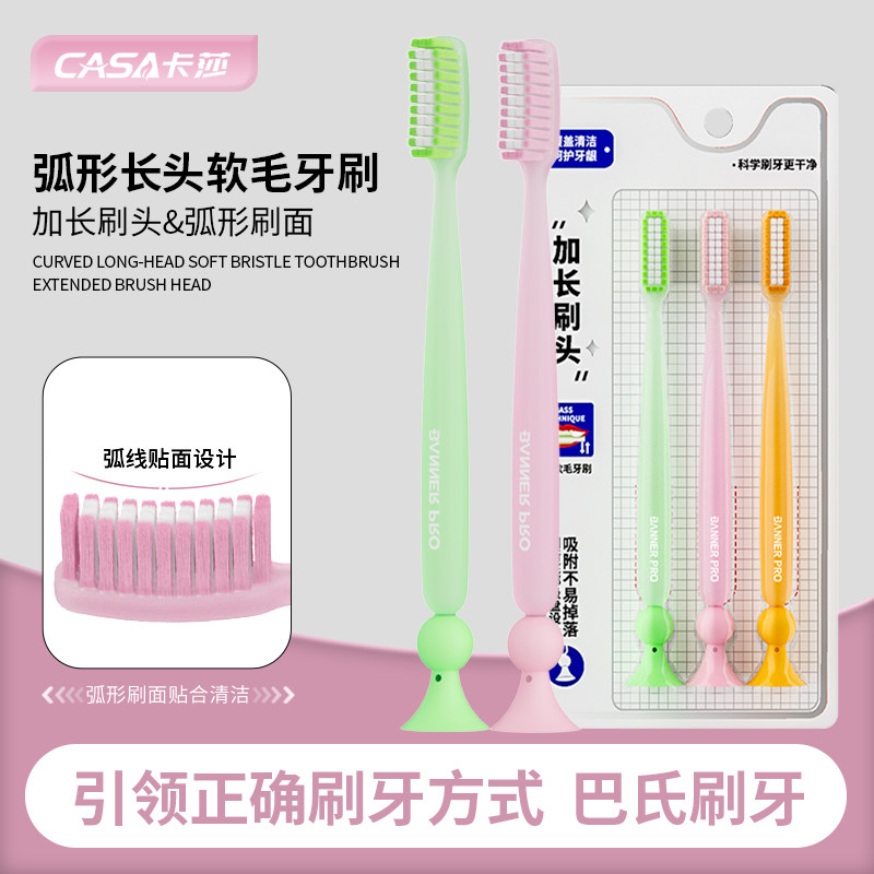 卡莎弧形长头软毛牙刷吸附式底盘加长刷头巴氏刷牙清洁三色家庭装