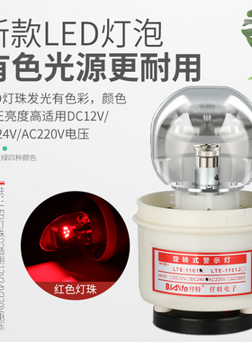 LTD-1101J磁吸式旋转警示灯 xLED爆闪声光报警器带蜂鸣 12V24V220