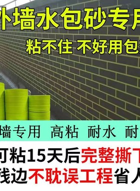 水包砂外墙真石漆仿砖分格加厚高粘绿色和纸美纹纸耐X晒耐水美缝