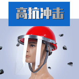 耐高温防护面罩面具面屏配安全帽B防飞溅电焊隔热冶炼钢铝铁炉前