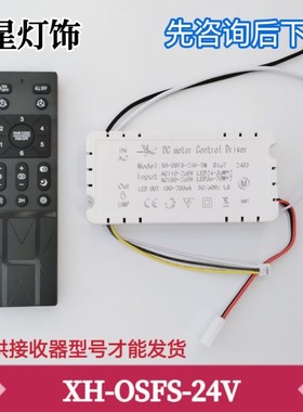 风扇灯遥控接收器XH-FS-24V43D3低压直流变频电机控制器六档吊扇