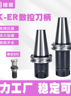 JT50/SK50 JT40/SK40-ER高E精抗震弹性筒夹刀柄直杆铣刀柄淬火加