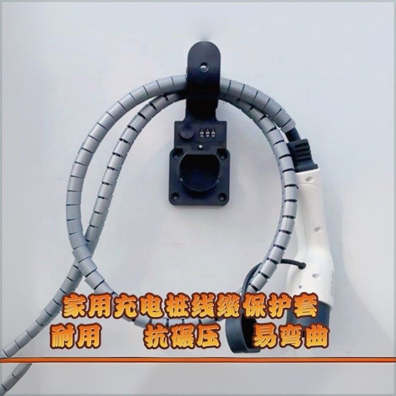 新能源3-7kw充电桩线保护套比D亚迪理想汽车充电枪电缆保护罩,汽车用品/电子/清洗/改装,新能源汽车充电设备/充电桩,淘宝优惠券,粉丝福利购,淘宝优惠卷