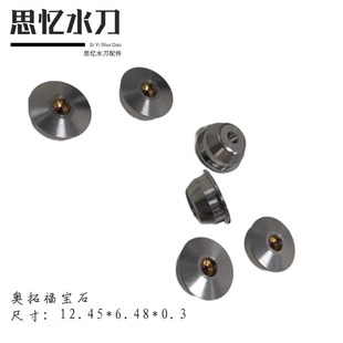 水刀配件 水刀宝石 通用大宝石 喷头 凸面R宝石 红宝石喷嘴