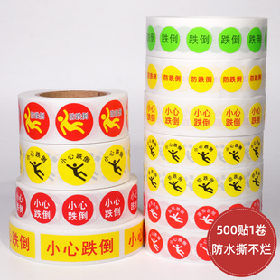 护理警示小心跌h倒标签高危跌倒手腕带贴小圆贴不干胶标识贴纸定