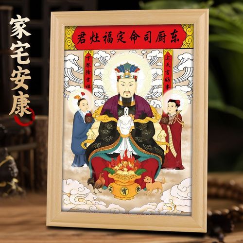 灶神灶王爷厨房挂画司命灶君画像实木相框新居乔迁摆台Y家用装饰