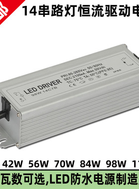 LED投光灯路灯14串42w56W70W98防I水防雷抗浪涌恒流驱动电源镇流