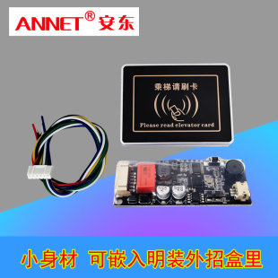 12V 24V电梯IC感应门禁系统手机DNFC刷卡外呼控制开关 门禁刷卡器