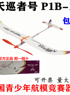 天巡者Pb1B-1橡皮筋动力飞机模型橡筋飞机超长滞空学校航模比赛