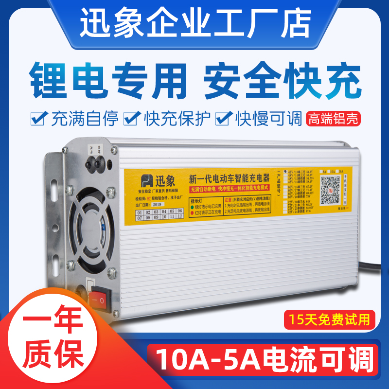 锂电池快速充电器48V60Vt72V10A三元锂铁锂大功率铝壳快充智能断