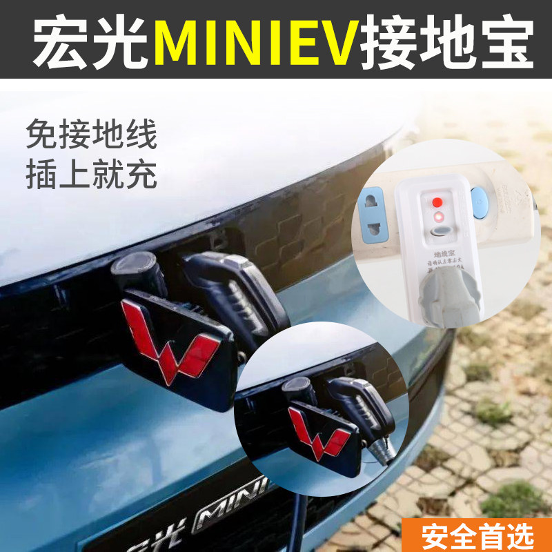 五菱宏光mini免接地线转换器接地宝欧拉L电动汽车新能源车充插座,搬运/仓储/物流设备,充电桩,淘宝优惠券,粉丝福利购,淘宝优惠卷